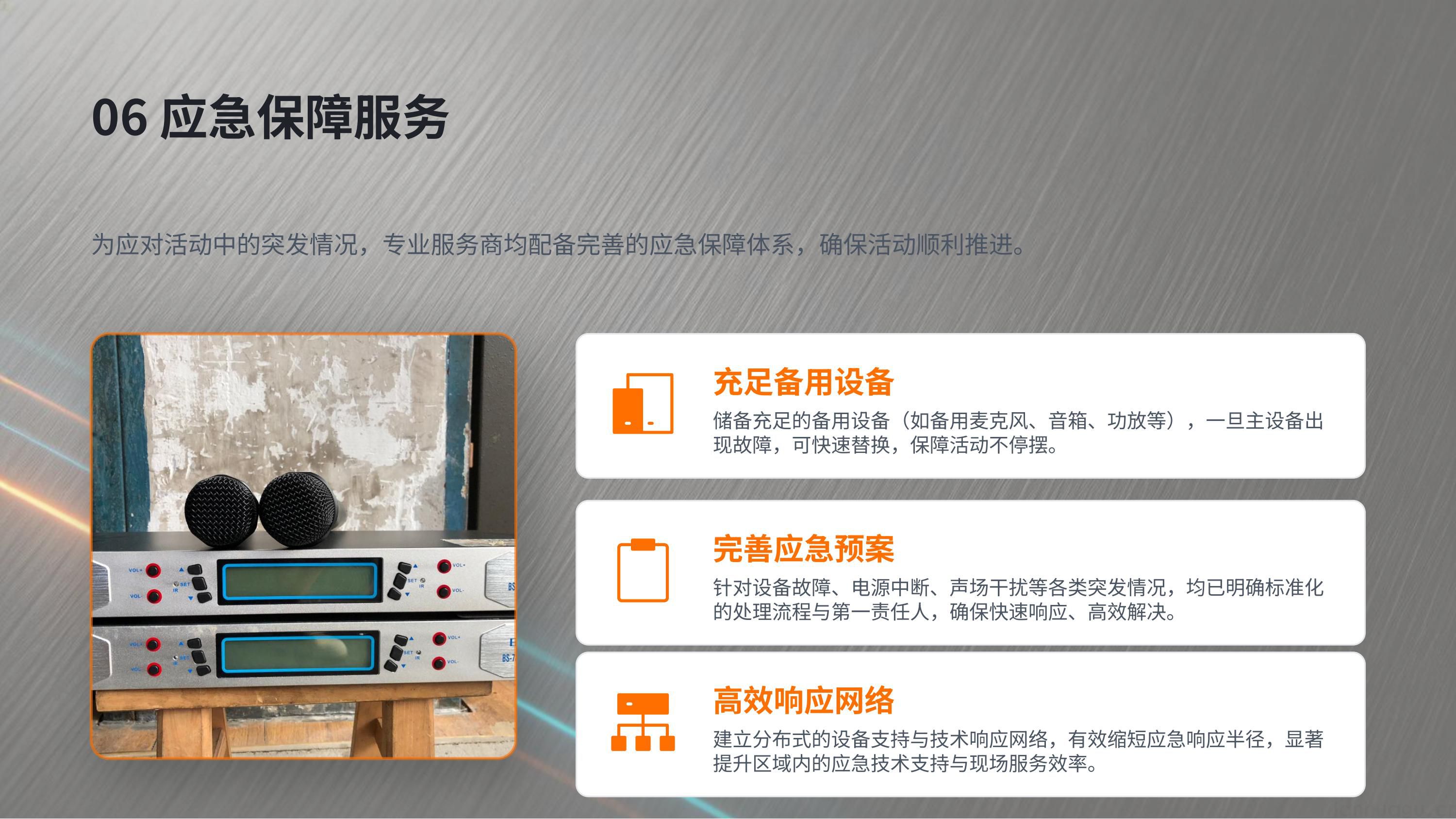 音响系统整体租赁(图14)